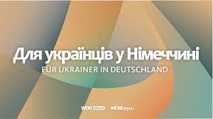 Новости, информация и услуги для беженцев и украинцев в Германии. Актуально.